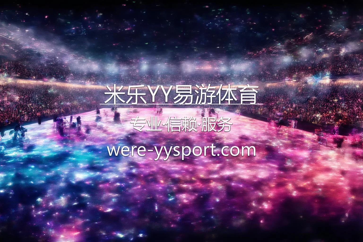 米乐YY易游体育官网